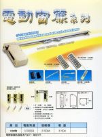 電動窗簾